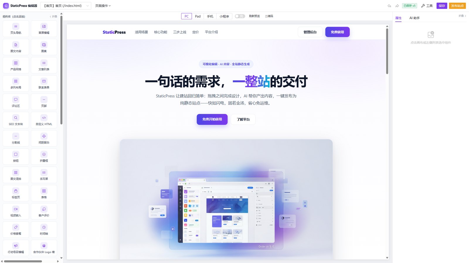 澄泓云建站可视化编辑器